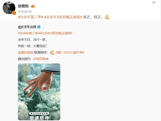 张若昀发文回应《庆余年3》:安之 待之