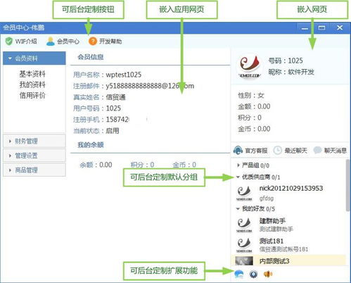 即時通訊聊天與網(wǎng)站深度結合 wif應用框架